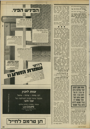 העולם הזה - גליון 2533 - 19 במרץ 1986 - עמוד 29 | כל הצירים, אנשי תנועת־החרות, ידעו על מה מדובר. • אתה לא מרמה את עצמך? היו מועמדי־קש, שלא חשוב אם ידעו או לא. • יצחק שמיר, בנאומו הת- קין! בלילה האחרון, אמר