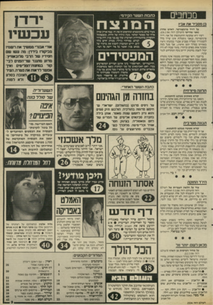 העולם הזה - גליון 2533 - 19 במרץ 1986 - עמוד 3 | מכוזבים 1 בן מסביר את אביו על דויד פרנקפורטר, האיש שהרג נאצי שווייצי ( ה עו ל ם הזה .)26.2.86 דעתי היא שמעשה ההתנקשות של אבי. דויד פרנקפורטר, בנאצי גוסטלוף,