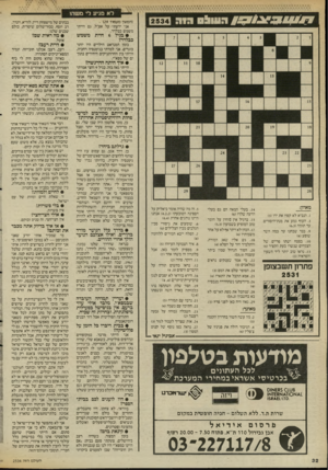 העולם הזה - גליון 2533 - 19 במרץ 1986 - עמוד 32 | 313 0*1113 # 0 1 ^ 4 0 /1 לא מגיע לי משהו 2534 (המשך מעמוד )29 אני ירעתי על אצ״ל, גם הייתי משמש כבלרר. • בגיל 6היית משמש בבלדר? בזמן המנדאט הילרים היו יותר