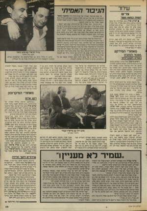 העולם הזה - גליון 2533 - 19 במרץ 1986 - עמוד 39 | שידור צר״ש הצוות כמעט נעצר • לאיתן אורן, כתב הטלוויזיה, על כתבה מרתקת בנושא גניבת נשק מצה״ל. אורן הצליח לראיין גם סוחרי־נשק — שניים מהם הצטלמו באופן שלא יזהו