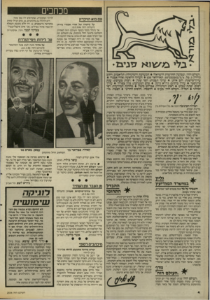 העולם הזה - גליון 2533 - 19 במרץ 1986 - עמוד 4 | ממזכי עם בוא הזיכרון על ביקורו של אורי אבנרי בירדן (העולם הזה .)12.3.86 אך נתקל מבטי בשער העולם הזה האחרון, והמחשב בראשי החל מתקתק. את התצלום הזה כבר ראיתי