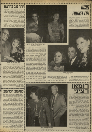 העולם הזה - גליון 2533 - 19 במרץ 1986 - עמוד 40 | יותר טוב מחדשה לפני חצי שנה עזבה את הארץ ליאה קניג, שחקנית הבימה, לכיוון ארצות־הברית וקנדה. בחלק הראשון של ביקורה שם היא נחה, ואחר כך גם הופיעה קצת לפני יהודים
