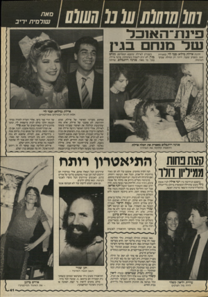 העולם הזה - גליון 2533 - 19 במרץ 1986 - עמוד 41 | 7077707/7707מ07/117 סאת שורמית יריב פינ ת־ ה אנבד עזד מנחם בגי! כשנודע לאיילת שהסבא המפורסם, מנחם בגין, לא יגיע לשמוח בשימחתה, פרצה איילת בבכי מר מאוד. פנינה