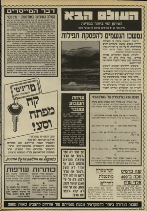 העולם הזה - גליון 2533 - 19 במרץ 1986 - עמוד 42 | רזזזדד 1לדדז העיתון החי ביותר במדינה גליון מס־ • 45 שרכים אלפס פז ובנצי רופ1 נמשכו הגשם ים להפסקת תפיחת הרבנות הראשית טוענת כי התפילות להורדת גשמים, שנשאו
