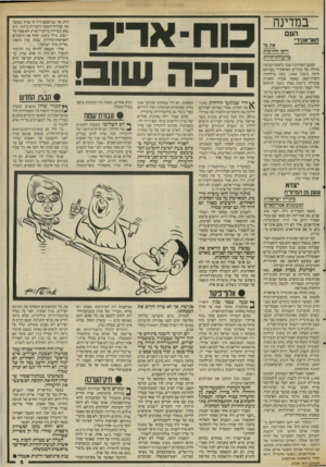 העולם הזה - גליון 2533 - 19 במרץ 1986 - עמוד 5 | במדינה העם חאראקירי את מי — --היכו החרבות בוועידת-חרות __ הפעם האחרונה שבה ביצעה קבוצה גדולה של בכירים חאראקירי בצוותא היתה בשנת ,1904 בעת מילחמת רוסיה־יפאן,