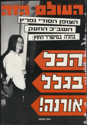 העולם הזה - גליון 2534 - 26 במרץ 1986
