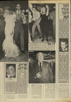 העולם הזה - גליון 2534 - 26 במרץ 1986 - עמוד 13 | הבר בגרר דובר קטן לאחר פיצוצה של ועי־דת־חרות, פרשת השבוע היא. ללא ספק, פיצוצה של ישיבת״הכנסת ביום הרביעי. ז ץ תיבון, היו־שב״ראש התורן במליאה, הכריז על סיומה של