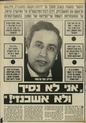 העולם הזה - גליון 2534 - 26 במרץ 1986 - עמוד 17 | השרמשהקצב מסבו ער רדותו הקשה במעברה, מיבגשו הראשון עם האשעזים, דונו ובת־תמיכשוריס אד המישוה הומה, על ההתנחלויות רשמת עוייהניתוח ועל המצב בתנשת־החוות ..אשתי