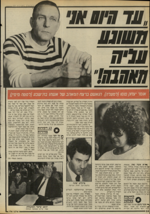 העולם הזה - גליון 2534 - 26 במרץ 1986 - עמוד 24 | אומר יצחק פנס( 1למעלה) ,הנאשם ברצח המאהב של אשתו גזרנית ותפרית של נעליים. היא עבדה במפעל ביפו והיתה נוסעת לשם כל יום במכונית המפוארת שקנה לה בעלה. פנסו היה גא