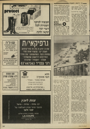 העולם הזה - גליון 2534 - 26 במרץ 1986 - עמוד 25 | היי דרומה. לעקבה! (המשך מעמד ) 16 התרגזתי. היינו האחרונים שעזבו אמש את המיסעדה, והמכשיר הקטן מוכרח היה להימצא על־ידי אחד העובדים. ״אם כן״ ,אמרתי ,״עלי להודיע