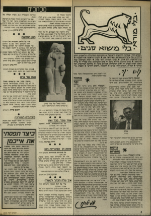 העולם הזה - גליון 2534 - 26 במרץ 1986 - עמוד 4 | מ מז כי העליונה השמאלית (ז.א. בשדה הכחול) של (המשך מעמוד )3 לפני 202 שנים, בשנת , 1784 הגיע לחלב יהודי פרסי, כנראה כשבוי, מועמד למכירה לעבדות. הוא נפדה על־ידי