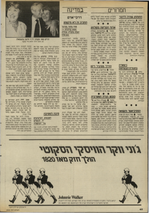 העולם הזה - גליון 2534 - 26 במרץ 1986 - עמוד 40 | המרורים התותחן שהיה לדובר בירושלים, יום הולדתו נחוג ה־ 75ש ל משה ו״מויש״ו סרלמן, עיתונאי יליד לונדון, ששישה חודשים, לפני 50 שנה, בקיבוץ עין־חרוד, עשו אותו,
