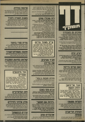 העולם הזה - גליון 2534 - 26 במרץ 1986 - עמוד 5 | ושרית גרינברג, אחותה של גאולה כהן, תצורף לוועדת־המועצה. הליברלים ררשו מקומות אלה בטענד״ כי אחרי ש צ׳יץ׳ עצמו וסגנו, יצחק כספי, פרשו מהליכוד. לא נותרו להם