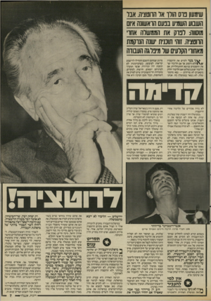 העולם הזה - גליון 2534 - 26 במרץ 1986 - עמוד 7 | שימעון בוס חולו אל ההטציה. אבר השבוע השמיע בנעם הראשונה איום מוסווה: לבוק את הממשלה אחו הרוטציה. זוהי תוננית שנה הנוקמת מאחור הקלעים של מינלגה העבווה ^ נ י בעד