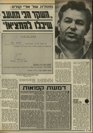 העולם הזה - גליון 2534 - 26 במרץ 1986 - עמוד 8 | מ1נ 1ל 1ג ע 1ל א לי ק 1ל ס: ^ ז מ זי \ז מ מי? * ר אליעזר אני נ!אי׳!ד בזה :1׳י !־,ז. למי ד(ח) קולט סייס(ה) אה הקופת לימודיו (ה ) בפקולטה למעויעוי;!. ך * שה לי