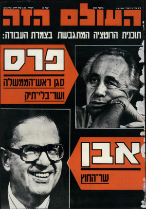 העולם הזה - גליון 2535 - 2 באפריל 1986