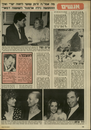 העולם הזה - גליון 2535 - 2 באפריל 1986 - עמוד 12 | מה אמר/ה זלמן שושי לחווה יערי ואיך התחפשה גילה אלמגור לשושנה דמארי נראה כי בכל פעם שיצחק מודעי מתלבט בבעיה חשובה, הוא נוסע לרחובות. שם, בחצרו החסידית של הרבי