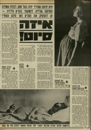 העולם הזה - גליון 2535 - 2 באפריל 1986 - עמוד 14 | היא ודעת שהילד היה בעל מום. דמיה שמדת החלטה גורלית: להמשיך בהריון וללדת - או להפסיק את ההריון תוו סימן עצמי? * :¥ת, צי פי ו חנ ה יושבות להן זו >^לצד זו על