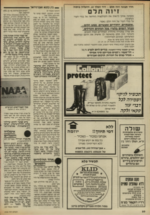 העולם הזה - גליון 2535 - 2 באפריל 1986 - עמוד 20 | חדר תצוגה זיוה תלם -דוד המלך ,10 הרצליה פיתוח ז י זה תלם מזמינה אותך לראות את הקולקציה החדשה של בגדי העור בעיצובה. על בגדי העור של זיוה תלם, נאמר: ״אופגתיים,