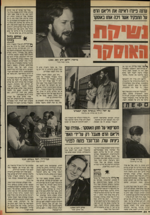 העולם הזה - גליון 2535 - 2 באפריל 1986 - עמוד 24 | ״בכל יצור אנושי יש שתי זהויות מיניות, ועליך להיות מספיק גדול כדי להבין זאת. אין זה אומר שאני הומר סכסואל, אבל יש בתוכי נשיות ויש בתוכי עדינות, ואיני פוחד מזה.