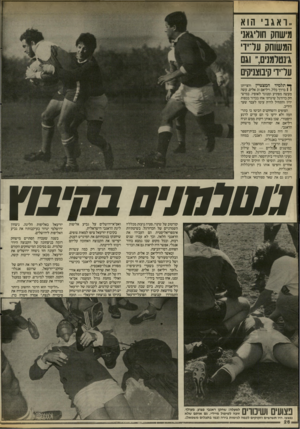 העולם הזה - גליון 2535 - 2 באפריל 1986 - עמוד 26 | . .ו א \ בהוא מישחק חוליגאני עדיוקיבוצניקים ך• תלמיד המצטיין והצייתן 1 1בדרך כלל, ויליאם וב אלים, עשה מעשה מפתיע ומנוגד לאופיו. במיש־חק כדורגל שיגרתי אחז בכדור