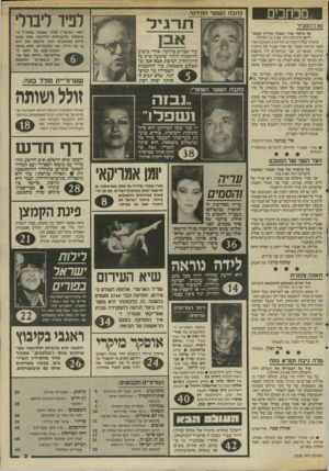 העולם הזה - גליון 2535 - 2 באפריל 1986 - עמוד 3 | מכחכים כתבת השער הקידמי: תו־גיד נא להסביר על ביקור אורי אבנרי בירדן ובמצ ריים (העולם הזה 12.3.86 ואילך). ציפיתי בכליון־עיניים לגליונות העולם הזה, לאור הריווח