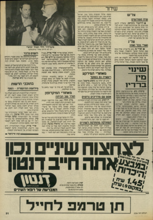 העולם הזה - גליון 2535 - 2 באפריל 1986 - עמוד 31 | שידור צר״ש שיח סטזדנטים • לוויקטור נחמיאס, שהצליח לדובב סטודנטים של אוניברסיטת־קאהיר והביא לשידור שיחה מרתקת של הסטודנטים בינם לבין עצמם, שבשיאה התערב אחד