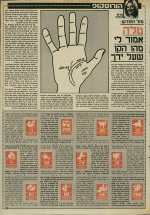 העולם הזה - גליון 2535 - 2 באפריל 1986 - עמוד 33 | הורו ס הו ס מדים בנימינ• מזל החודש: אמור די מהו הקו שער ידר כוכב מרס (מאדים) או דמותו של האל מרס -לכולם יש קשר ללחימה, אומץ־לב, כוח״סבל, רוח אגרסיבית המוכנה