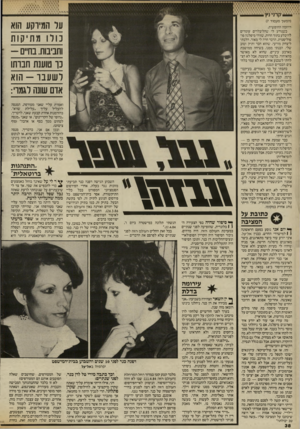 העולם הזה - גליון 2535 - 2 באפריל 1986 - עמוד 38 | קרני נץ, (המשך מעמוד )7 היוזמה החופשית. כשנודע לי שהליבלרים עומדים להיבלע בתוך תרות. שזוהי מיפלגה פופוליסטית. הדבר חרה לי מאוד. הלכתי ליצחק מודעי, שהוא חבר