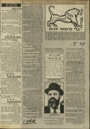 העולם הזה - גליון 2535 - 2 באפריל 1986 - עמוד 4 | 4444 מכחכים גם שליחות שהיא שליחות מדינית מטעם הממשלה. לנהל שיחות עם המלך? ,מתתיהו פלד (הרשימה המתקדמת לשלום) :אני מבקש לשאול את שר־הפנים אם • בלי בג־^/וא