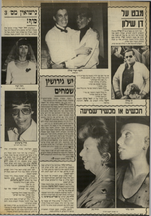 העולם הזה - גליון 2535 - 2 באפריל 1986 - עמוד 40 | מעשה כזה מצדיק דריג־דרינג בהול מצירי, ואת זה אומנם עשיתי. ״דן. זאת רחל המרחלת.״ ״שלום לר, מרחלת יקרה.״ ״שמעתי שעזבת את הבית.״ ״נכס. … האם זה אייל ברטונוב?״