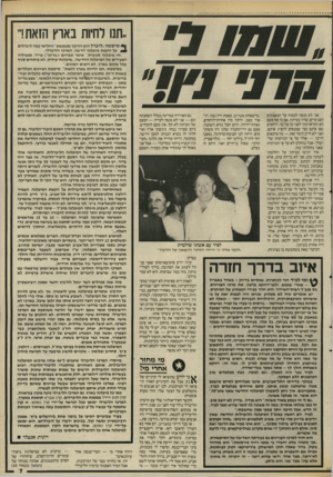 העולם הזה - גליון 2535 - 2 באפריל 1986 - עמוד 7 | כל מה שאכתוב בעתיר, יהיה כתוב מתחתיו שהכותב הוא מזכ״ל המיפלגה הליברלית החרשה. היו אנשים שהיו מאור מופתעים בעיתון. … מייסדי המרכז הליברלי טוענים ל־ 46 אחוז