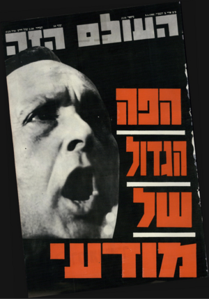 העולם הזה - גליון 2536 - 9 באפריל 1986