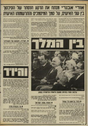העולם הזה - גליון 2536 - 9 באפריל 1986 - עמוד 10 | או רי א בנ רי מנתח אח הוקע הנסתו שר הס־כסוך ביו שני האישים, על סמו המיסמכים והתרשמות! האישית ^ ש פגרים המסרבים למות. אולי מפני שלא היו בהם חיים מעולם, אלא רק