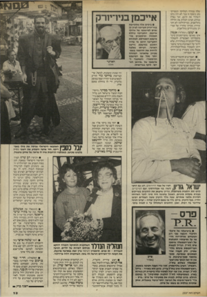 העולם הזה - גליון 2536 - 9 באפריל 1986 - עמוד 13 | שלה צמודה העלוקה המפורסמת. בשעה זו כבר לא היה ניתן לשחרר את הרכב, וכך נאלץ עמירב הנרגז לבלות את הלילה בתל־אביב. בעיית־לינה לא התעוררה, מכיוון שהוריו של עמי- רב