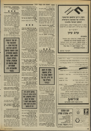 העולם הזה - גליון 2536 - 9 באפריל 1986 - עמוד 16 | _ ״האונס אינו קשור למיך (המשך מעמוד )15 במישפטים — מדוע היא הלכה איתר בלילה? זה לא צריך להיות טיעון, כמו שלא צריך להיות טיעון כזה אם אני פוגש מישהו והוא לוקח