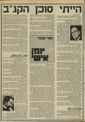 העולם הזה - גליון 2536 - 9 באפריל 1986 - עמוד 17 | הייתי סוכן הקג״ב. איר אני יודע? קראתי את זה בשבועון אמריקאי בשם אי״ר (״דוח מודיעיני ביצועי״) המופיע מטעם לינדון לה־רוש(מתחרז עם גוש). למרבה המזל, אני בחברה