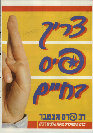 העולם הזה - גליון 2536 - 9 באפריל 1986 - עמוד 2 | 1ייייי ובדס מצ טבר כרטיס שממיסמאותאלפים