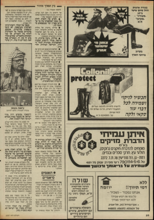 העולם הזה - גליון 2536 - 9 באפריל 1986 - עמוד 20 | _ בין המלך והיו״ר (המשך מעמוד )11 של היחסים בין העם לבין עניינו, זכויותיו, הנהגתו וכוח־ההחלטה הפלסטיני הלאומי והעצמאי שלו.״ • ״לאיש אין הזכות לחלק את עמנו