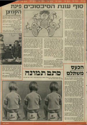 העולם הזה - גליון 2536 - 9 באפריל 1986 - עמוד 21 | ס 1ף עננ ת ה סי כ סו כי פעת הקמצן בני אסף לומד בכיתה ה׳ .ארבע וחצי שנים של צרות. הוא עושה צרות למורות. המורות עושות לי צרות. אני עושה לילד צרות בגלל המורות,