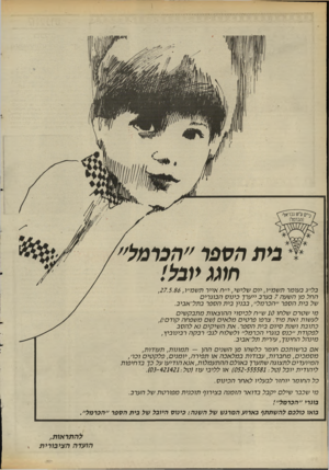 העולם הזה - גליון 2536 - 9 באפריל 1986 - עמוד 24 | בית הספר ״הכרמל׳ חוגג יובל! בל״ ג בעומר ת שמ״ו, יו ם שלישי, י ״ ח אייר ת שמ״ו , 27.5.86 , החל מן השעה 7בערב ייערך כינו ס הבוגרי ם של בי ת הספר ״ הכ ר מל״
