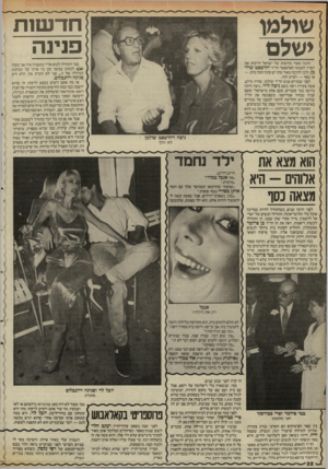 העולם הזה - גליון 2536 - 9 באפריל 1986 - עמוד 32 | ח1־ע 11ת פנינה הרבה מאוד מהיפות של ישראל חייבות את כבר התחילו לבוא אליי בטענות איר אני מעזה שצא לכתוב במשך זמן כה ארוך על הכוהנת הגדולה של ה ...אני לא זוכרת