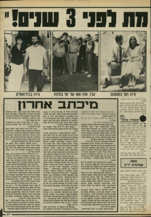 העולם הזה - גליון 2536 - 9 באפריל 1986 - עמוד 37 | חח (19 ורדה ויוסי בחתונתם האלה לא הוזכרו ברע ;ימותיו אלא אקראי. הוא הקדיש ימים ארוכים לאיסוף החומר הזה ולעריכת הרשימות. לשם כך לקח חופש מהעיתון. דוב יוד-