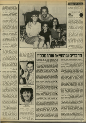 העולם הזה - גליון 2536 - 9 באפריל 1986 - עמוד 38 | הזא מת לפני 3שנים! (המשך מעמוד )37 שלי. לא השמצתי אותו בחייו, אף על פי שהושמצתי כל הזמן, ובוודאי שלא אעשה זאת אחרי מותו״. על חברותיה שהקיפוה אמרה :״יהד הן