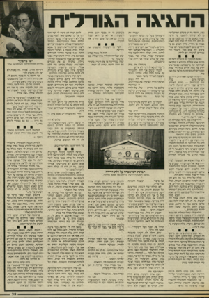 העולם הזה - גליון 2536 - 9 באפריל 1986 - עמוד 39 | החגיגה האורלית נפש, ידעתי מה רב סיבלם. ואף־על־פי־כן לא יכולתי להתגבר על הרצון לפגוע באמם, פגיעה שמשמעה פגיעה גם בהם. היה ברור לי, שכל מתח שאמא מצויה בו מקרין,