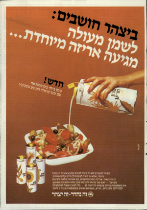העולם הזה - גליון 2536 - 9 באפריל 1986 - עמוד 43 | ביצהר חו ש בי ם לא רק כיצד ל ה פי ק שמן ב אי כו ת הג בו ה ה ביותר, אל א גם כיצד ל ע שות לך חיי ם ק לי ם ונו חי ם. וזו ה תו צאה: אריזה נו חהוחד שני ת, עםא טי מ