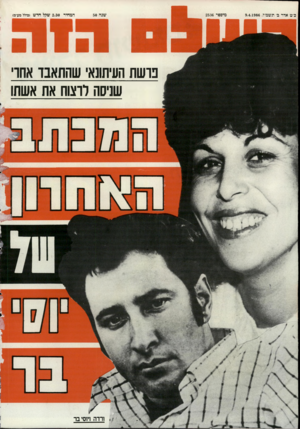 העולם הזה - גליון 2536 - 9 באפריל 1986
