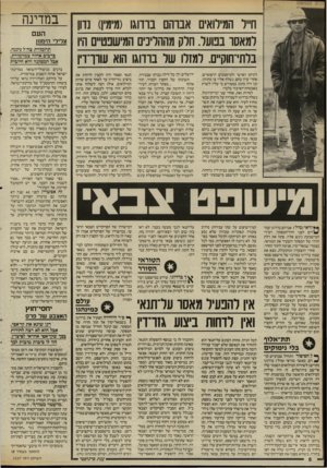 העולם הזה - גליון 2536 - 9 באפריל 1986 - עמוד 6 | ח״ר המילואים אבוהם ברדוגו (מימין) נדון למאסו בבועל. חלק מההרינים המישבט״ם היו בלתי־חוקיים. למזלו של בודוגו הוא שורדיו וראי(מיל׳) אברהם ברדוגו עמד ^ /דו ם לפני