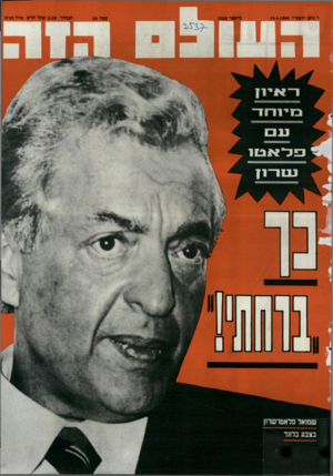 העולם הזה - גליון 2537 - 16 באפריל 1986