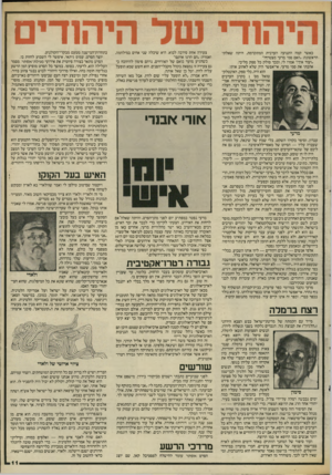 העולם הזה - גליון 2537 - 16 באפריל 1986 - עמוד 11 | כאשר קמה התנועה הערבית המתקדמת, היתה שאלתי הראשונה :״האם סמי מרעי מצטרף?״ ״ועוד איך:״ אמרו לי, ובכך סולק כל ספק מליבי. אהבתי את סמי מרעי. אי־אפשר היה. שלא